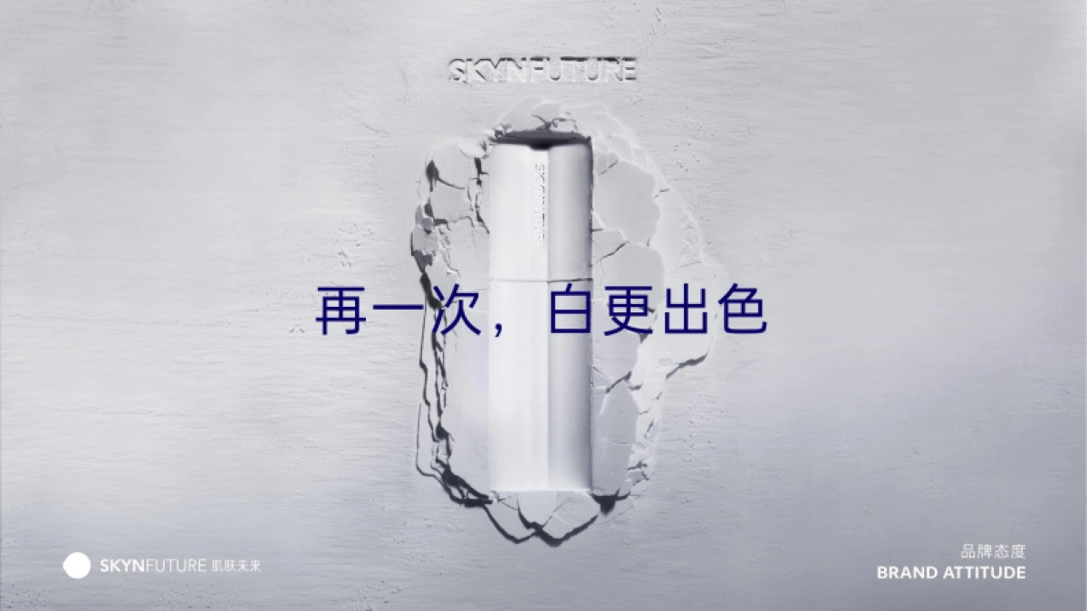 肌肤未来品牌手册2025_第2页