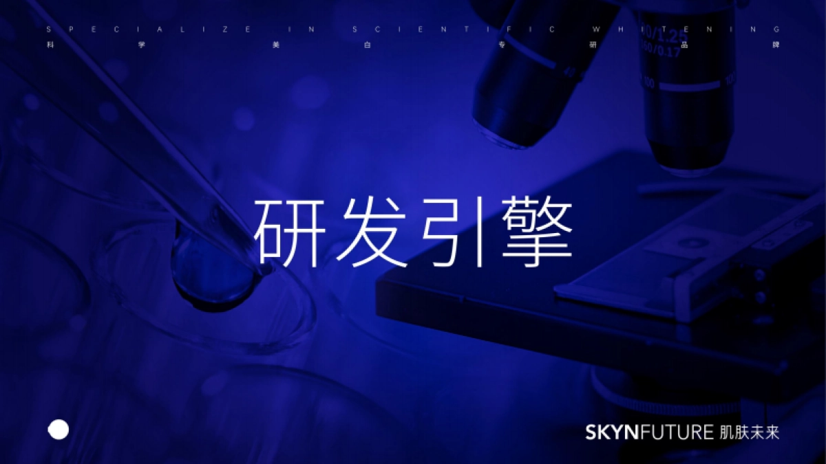 肌肤未来品牌手册2025_第5页