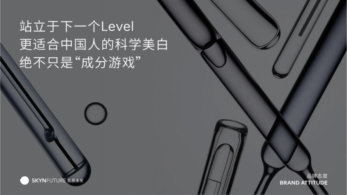 肌肤未来品牌手册2025_第7页