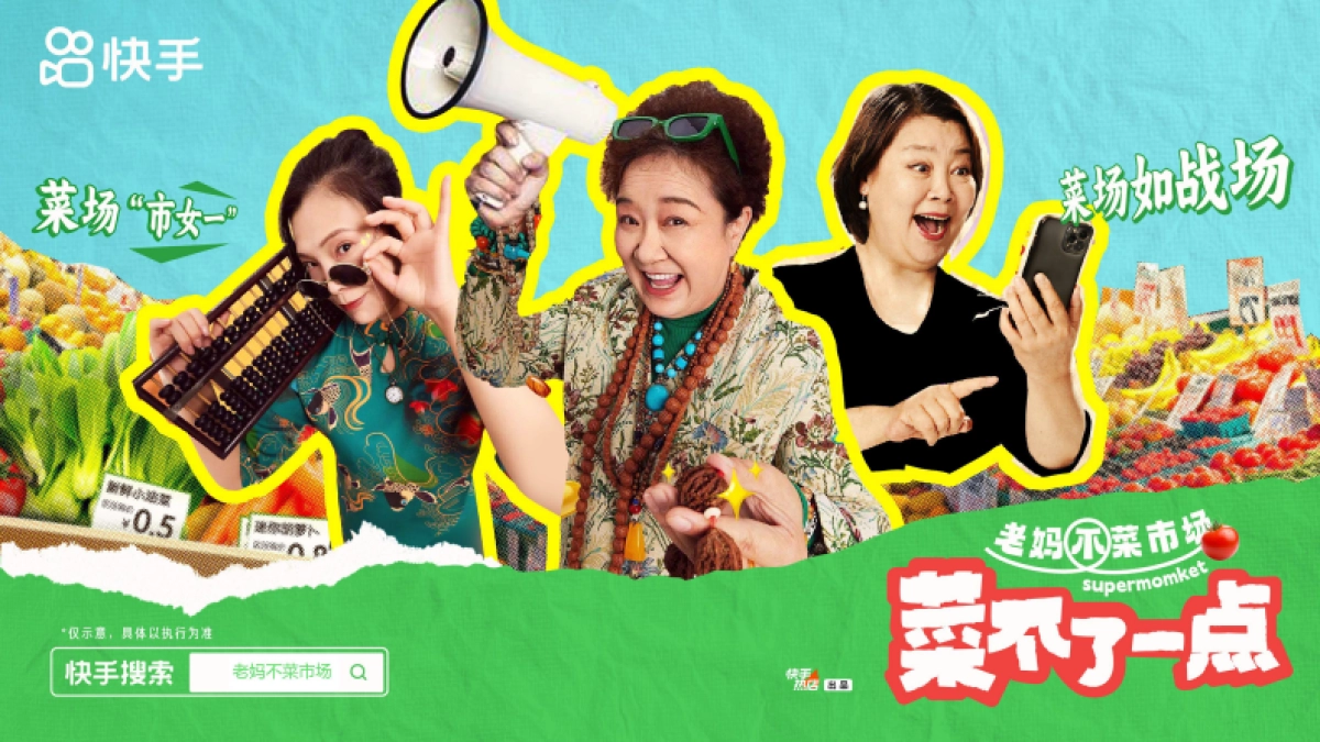 快手老妈不菜市场IP招商方案_第6页