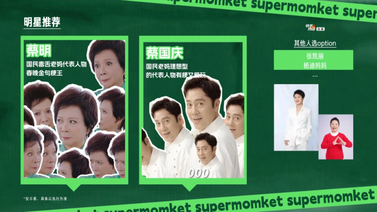 快手老妈不菜市场IP招商方案_第8页