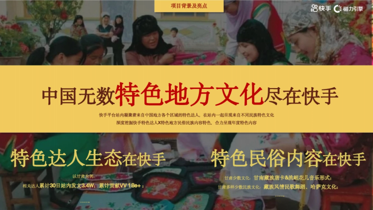 快手民族歌会《乡村超级碗》招商方案_第4页