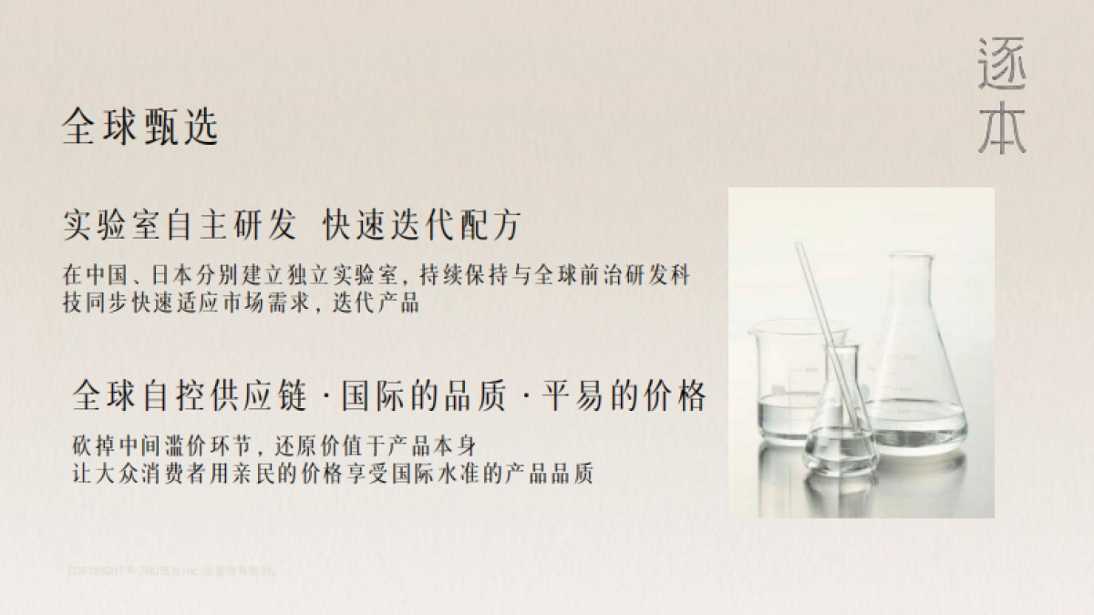 逐本品牌简介_第10页