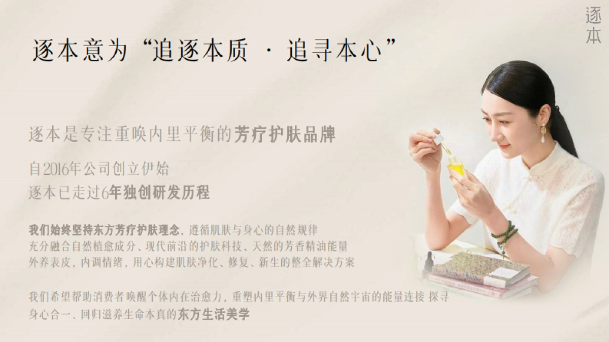 逐本品牌简介_第2页