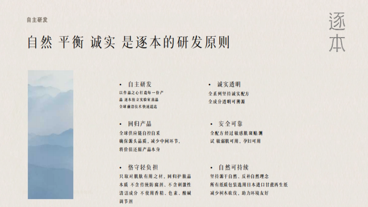 逐本品牌简介_第9页