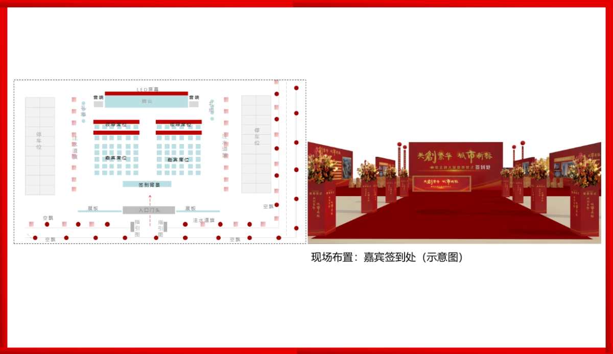 河北华电曹妃甸储运竣工典礼活动策划方案_第10页