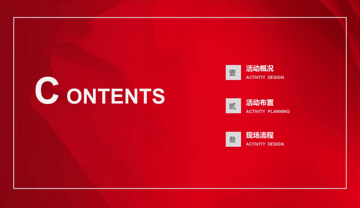河北华电曹妃甸储运竣工典礼活动策划方案_第2页