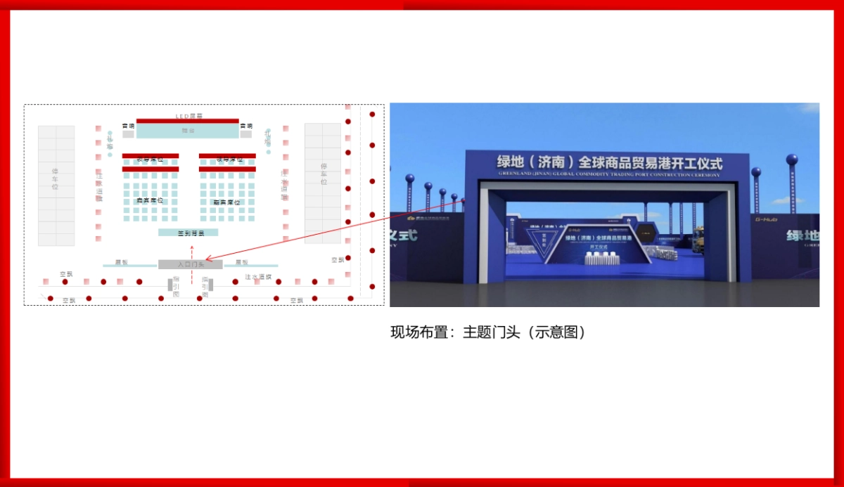 河北华电曹妃甸储运竣工典礼活动策划方案_第9页