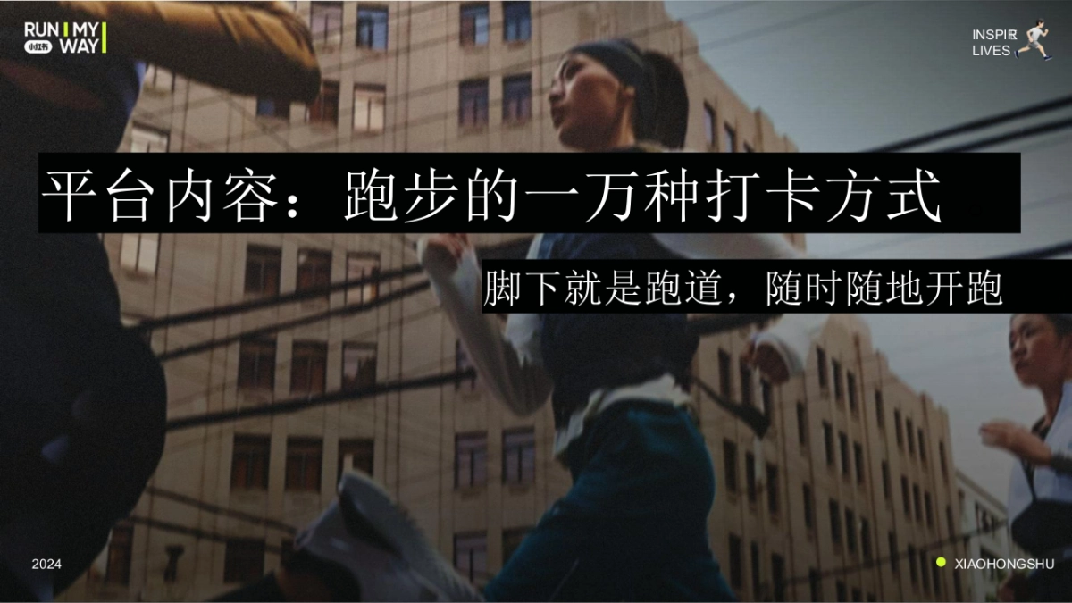 【小红书】2024小红书认领一条跑道招商方案_第5页