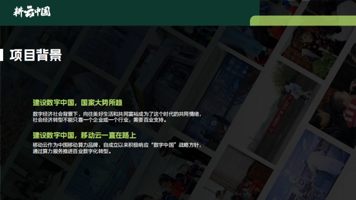 《耕云中国》移动云品牌ToB营销_第3页