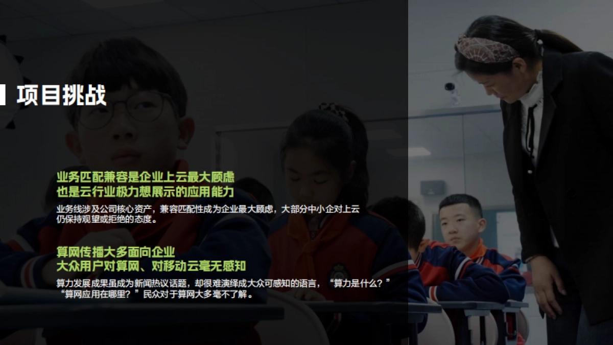 《耕云中国》移动云品牌ToB营销_第5页