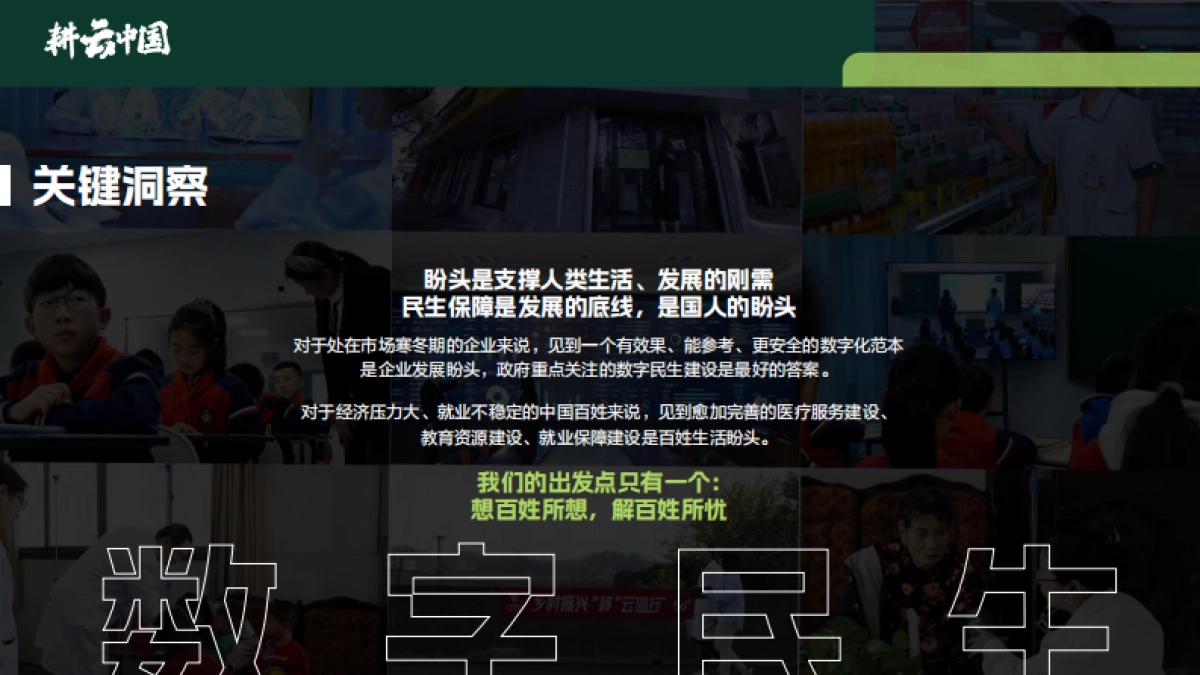 《耕云中国》移动云品牌ToB营销_第6页