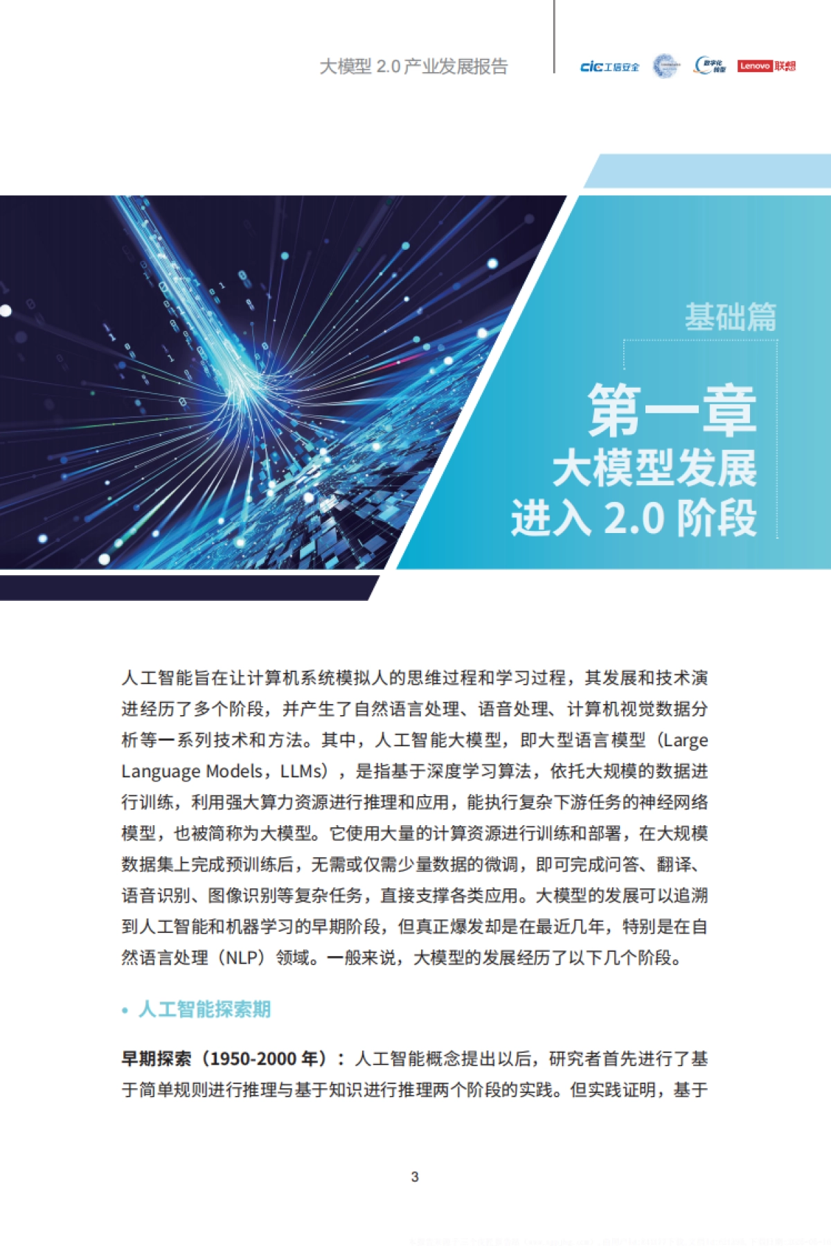 2025大模型2.0产业发展报告：商业落地创涌而现_第10页
