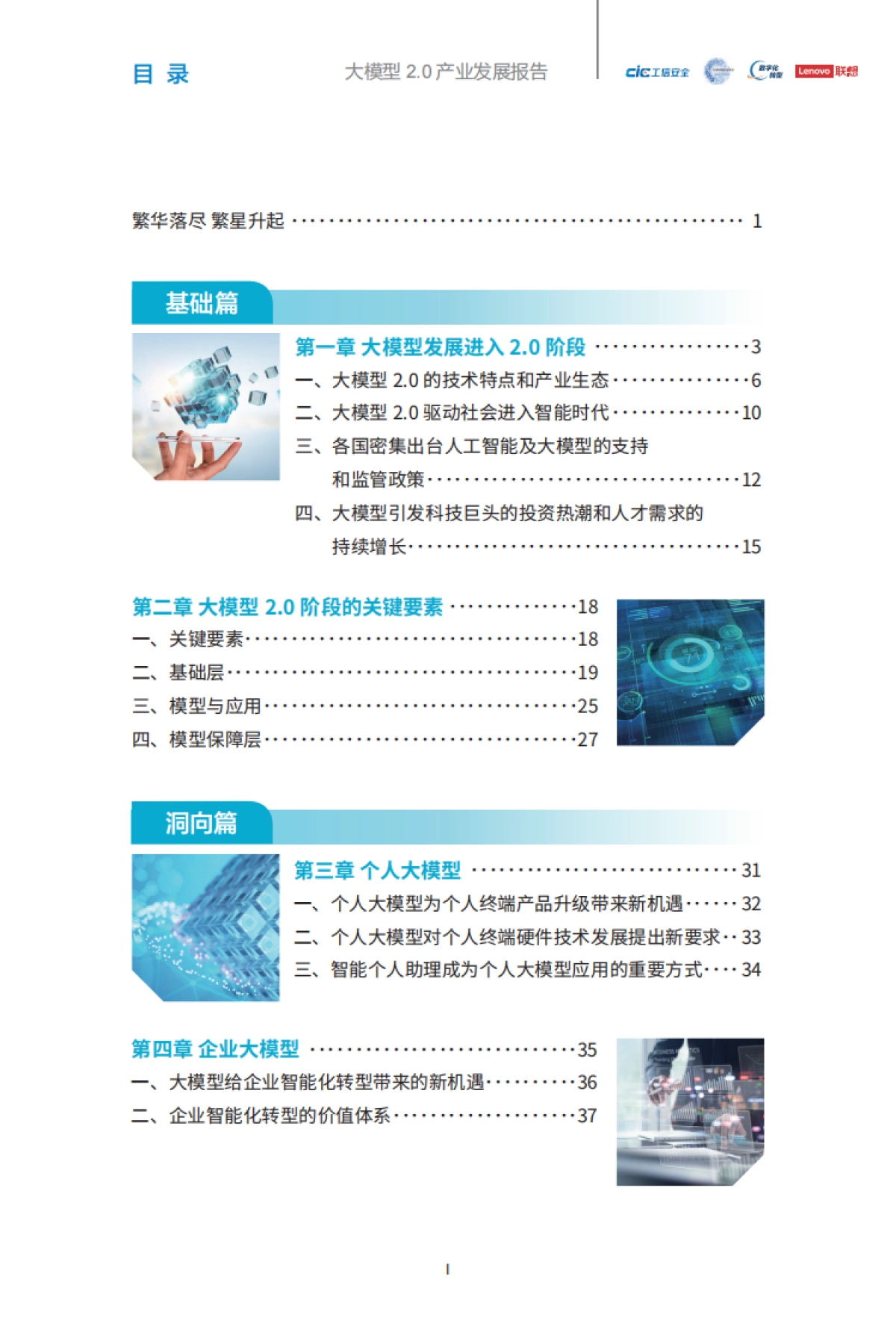 2025大模型2.0产业发展报告：商业落地创涌而现_第2页