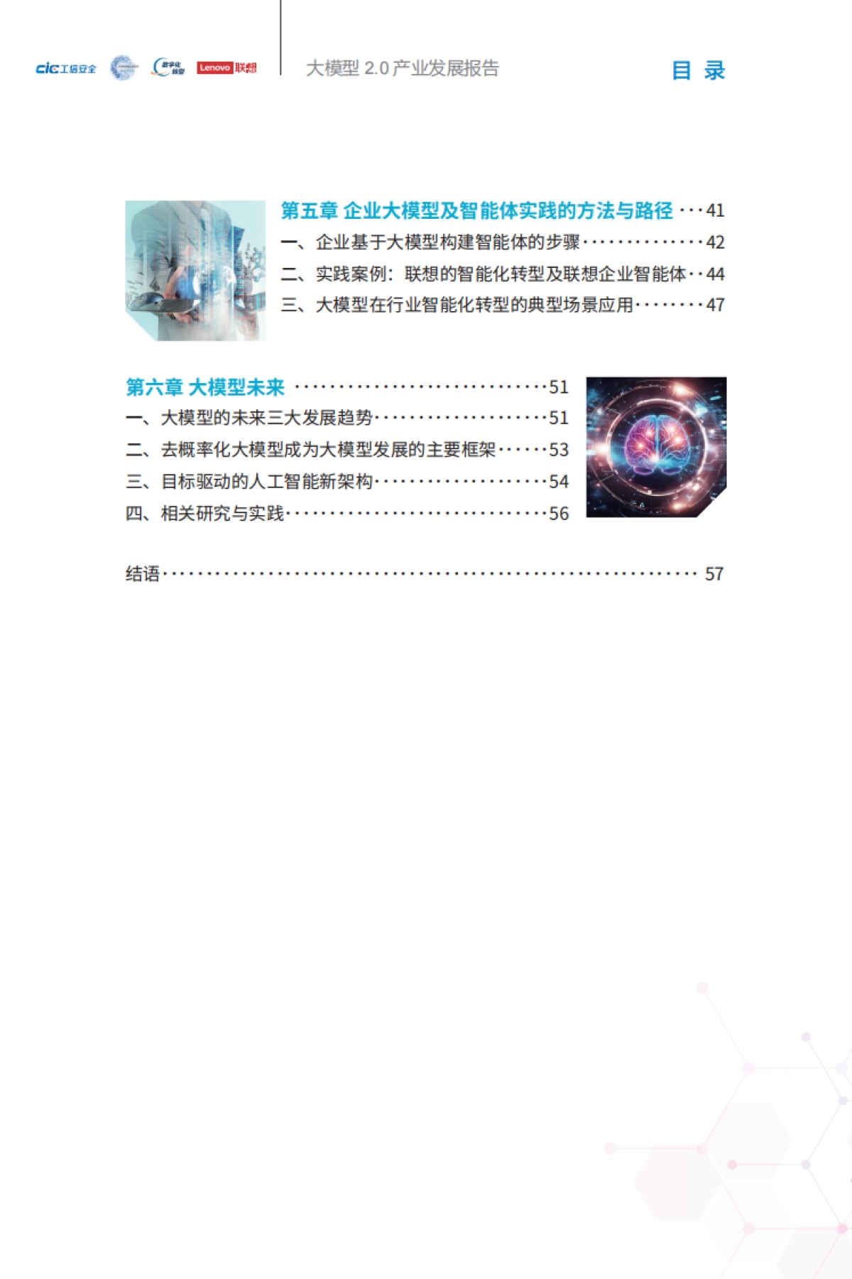 2025大模型2.0产业发展报告：商业落地创涌而现_第3页