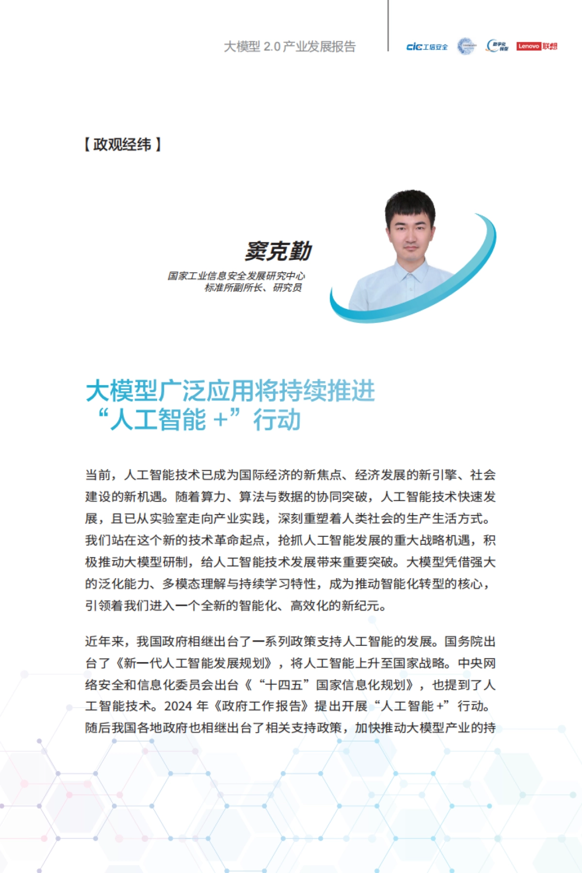 2025大模型2.0产业发展报告：商业落地创涌而现_第4页