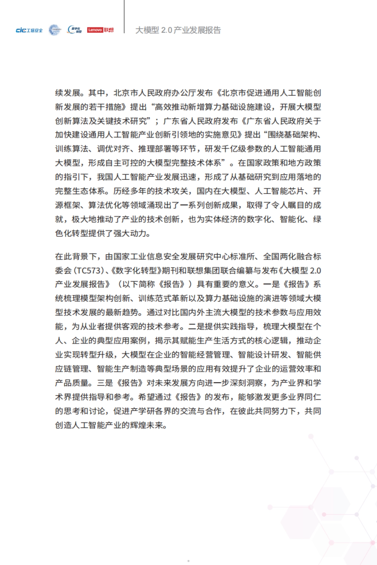 2025大模型2.0产业发展报告：商业落地创涌而现_第5页