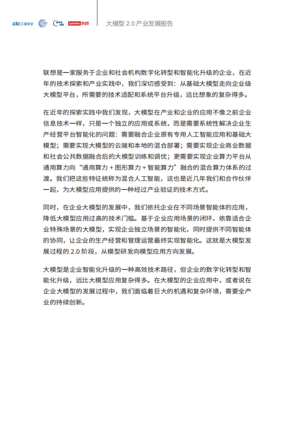 2025大模型2.0产业发展报告：商业落地创涌而现_第7页