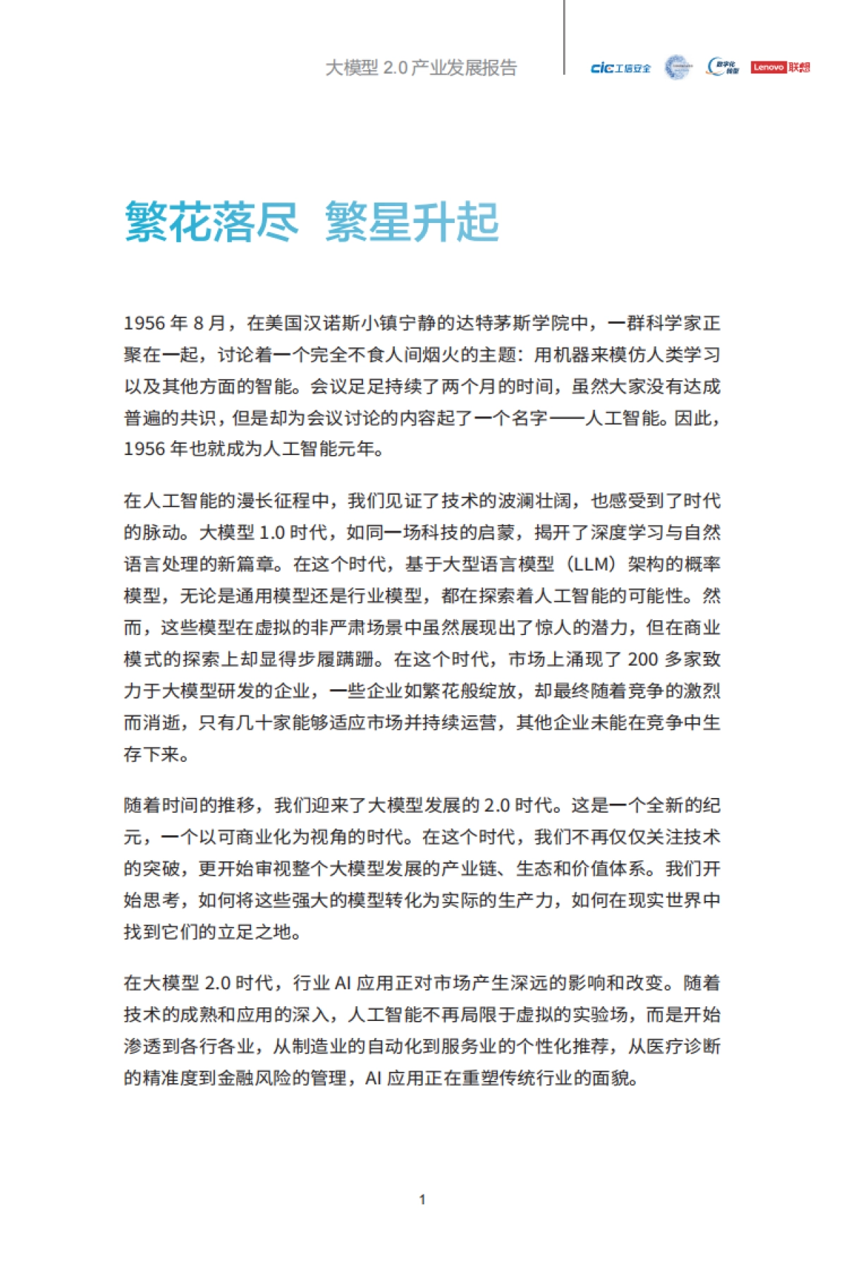 2025大模型2.0产业发展报告：商业落地创涌而现_第8页