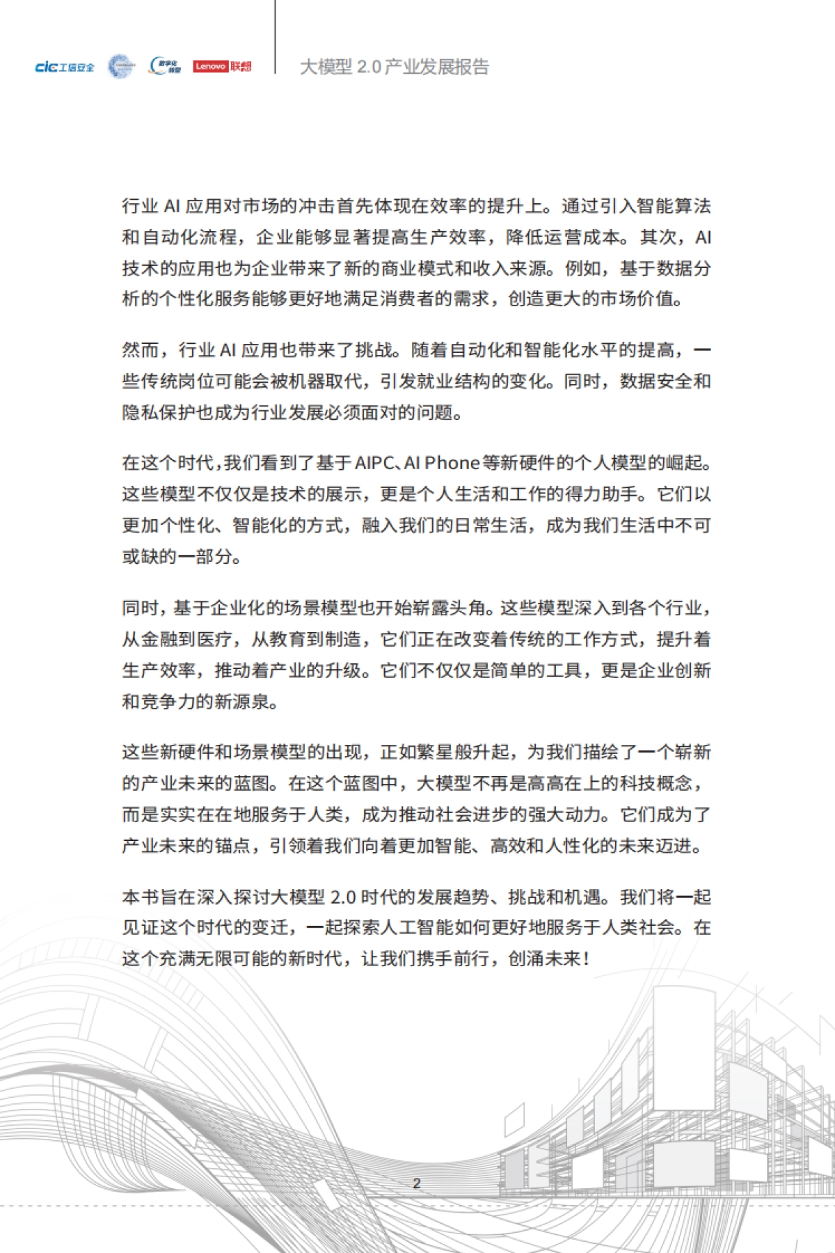 2025大模型2.0产业发展报告：商业落地创涌而现_第9页