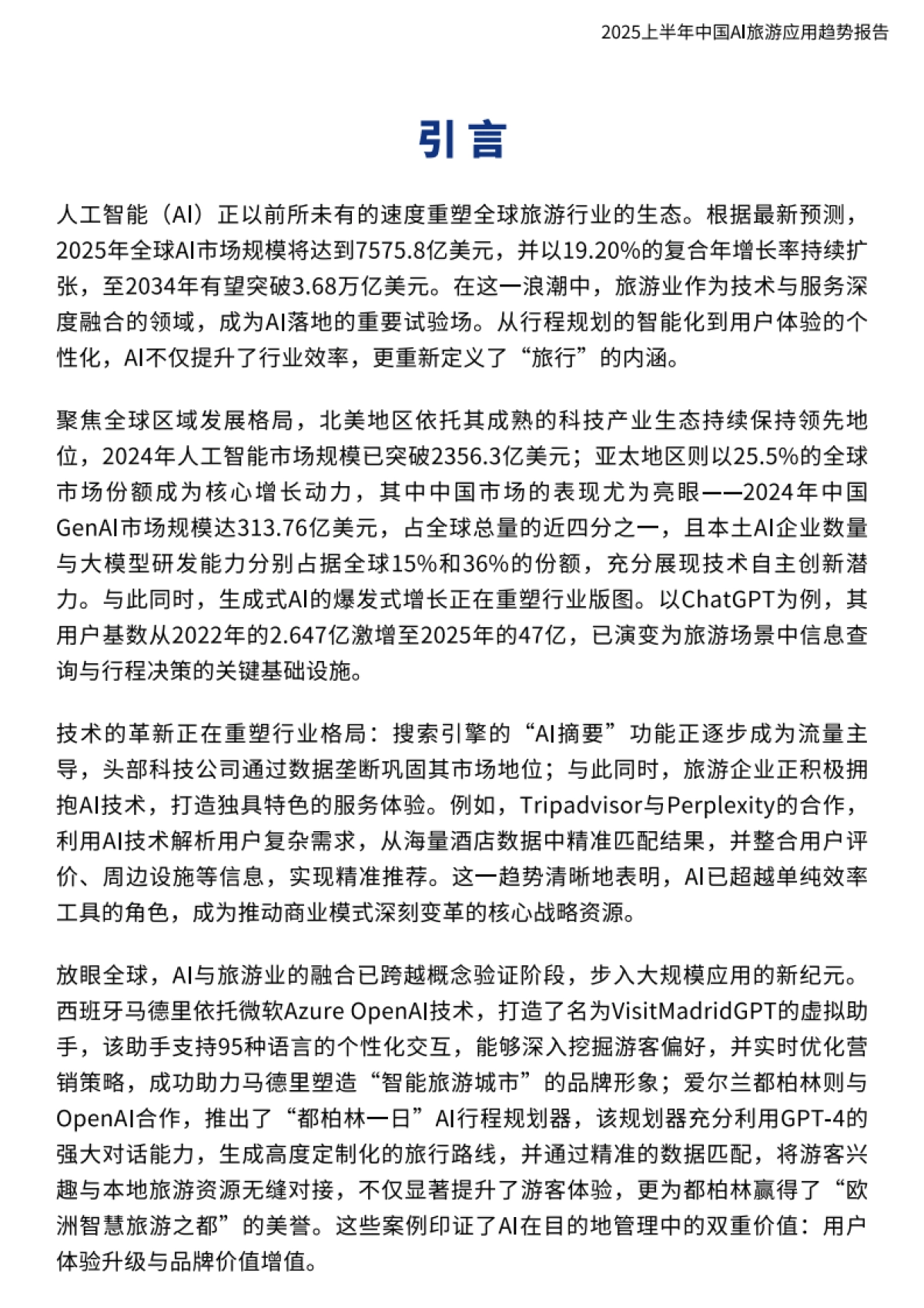 2025上半年中国AI旅游应用趋势报告_第3页