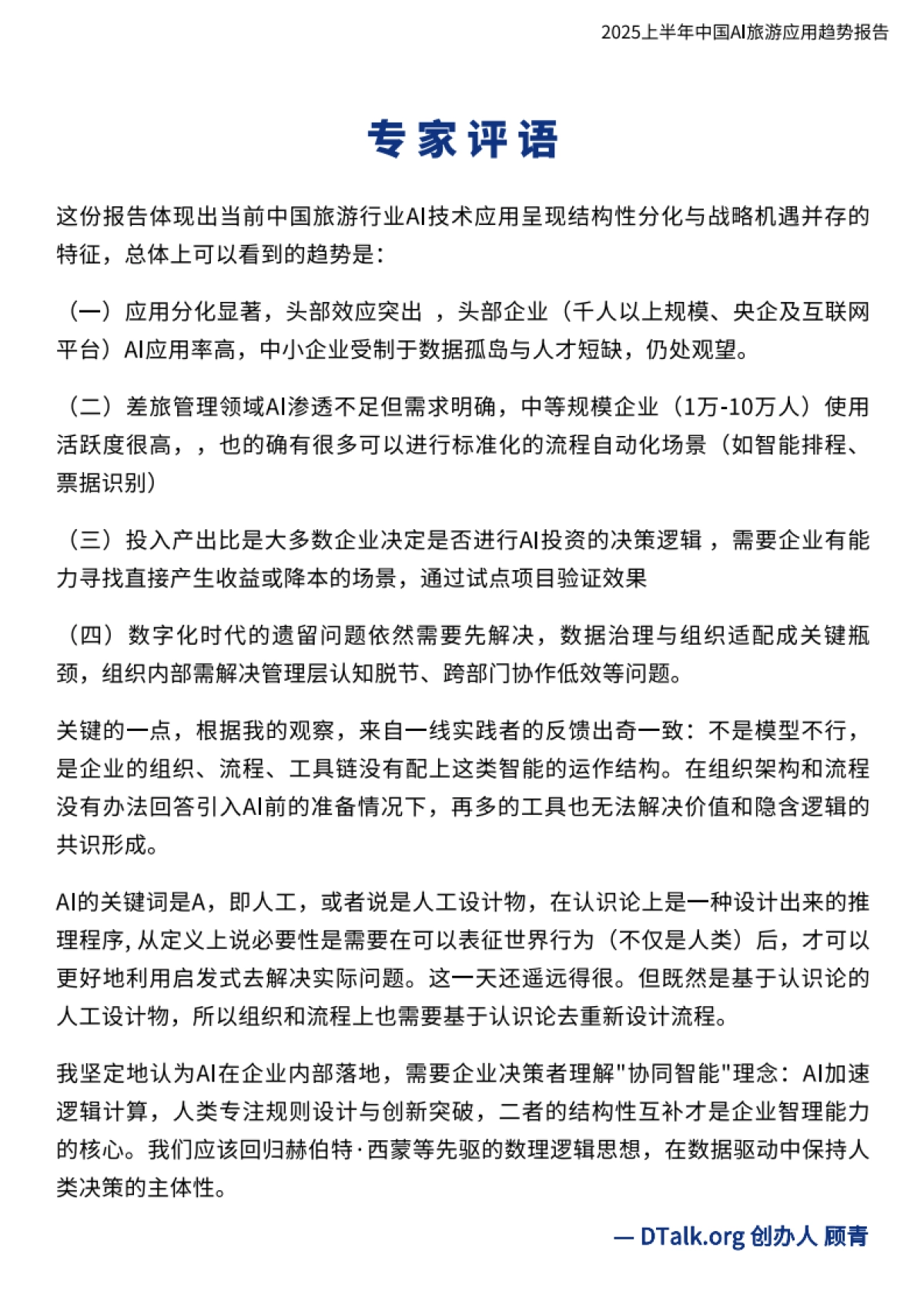 2025上半年中国AI旅游应用趋势报告_第7页