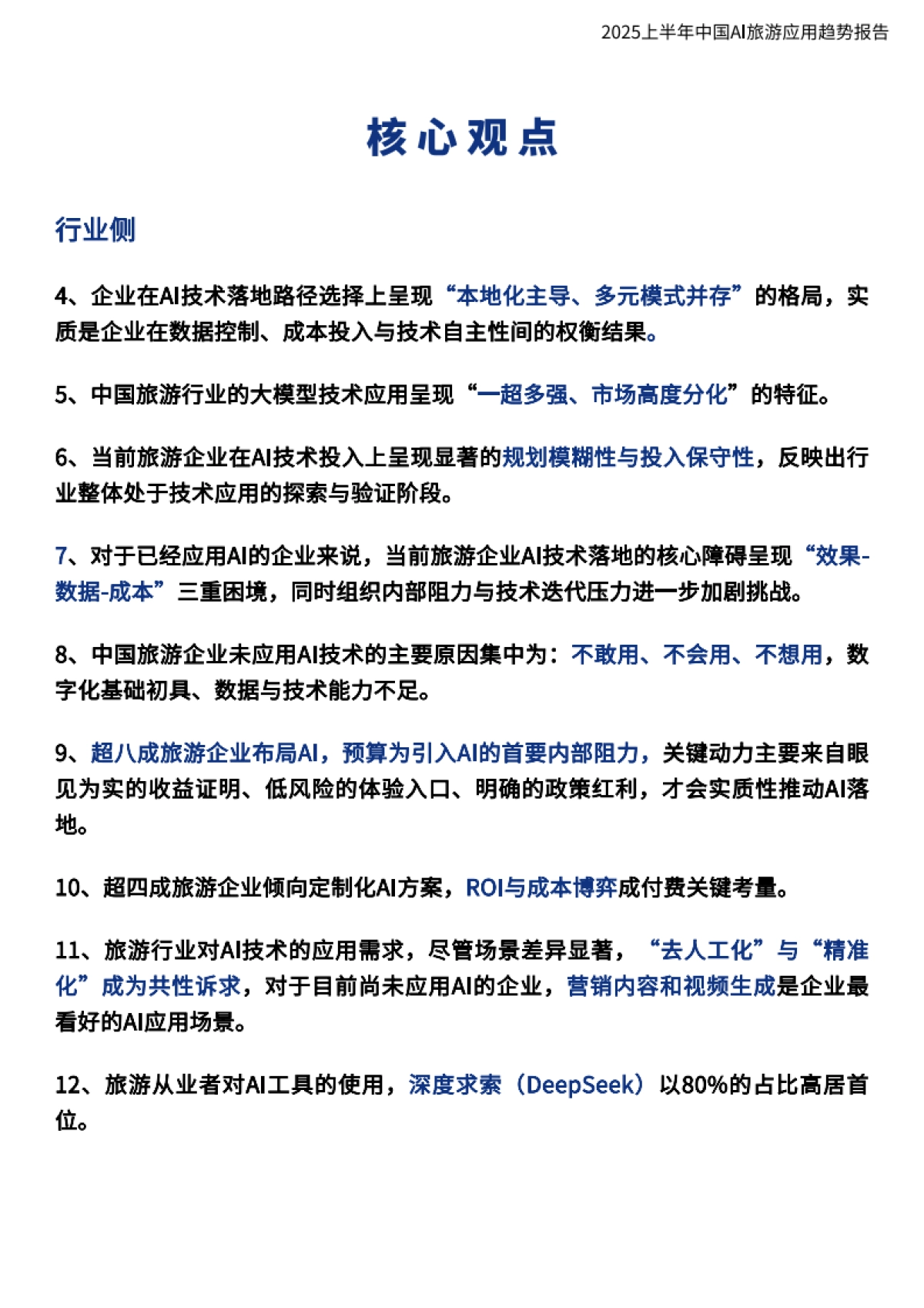 2025上半年中国AI旅游应用趋势报告_第9页