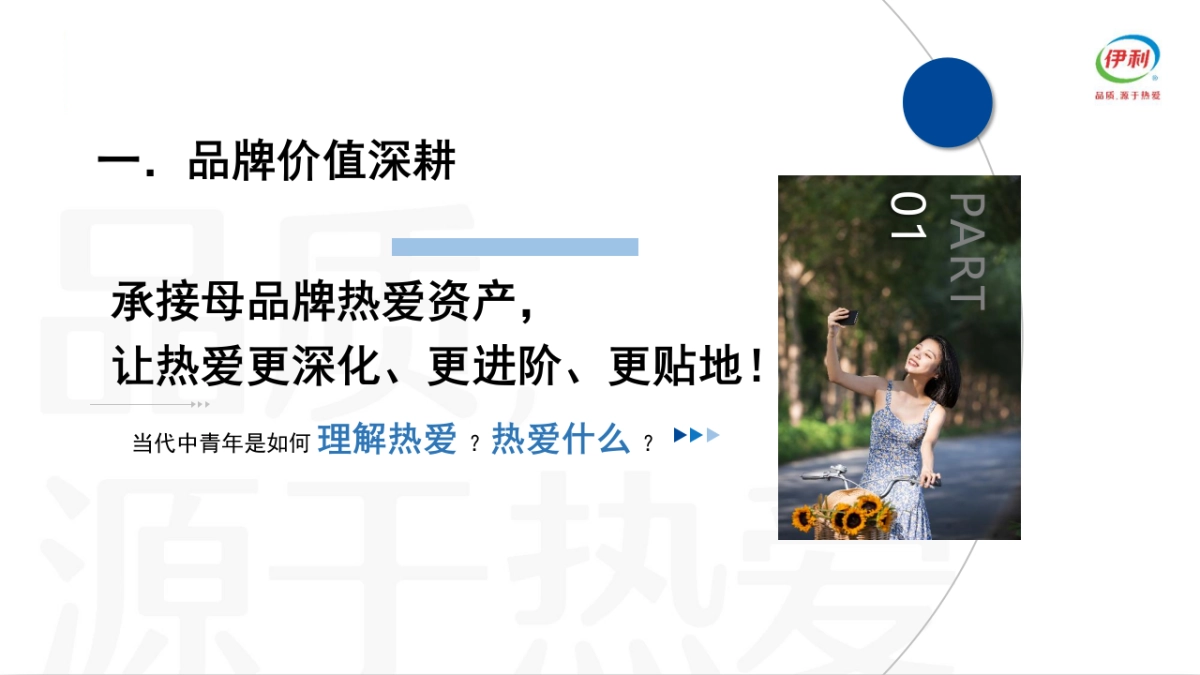 伊利牧场2025年整合营销策略_第6页