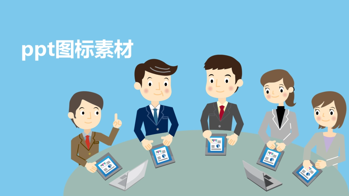 PPT图标素材01_第1页