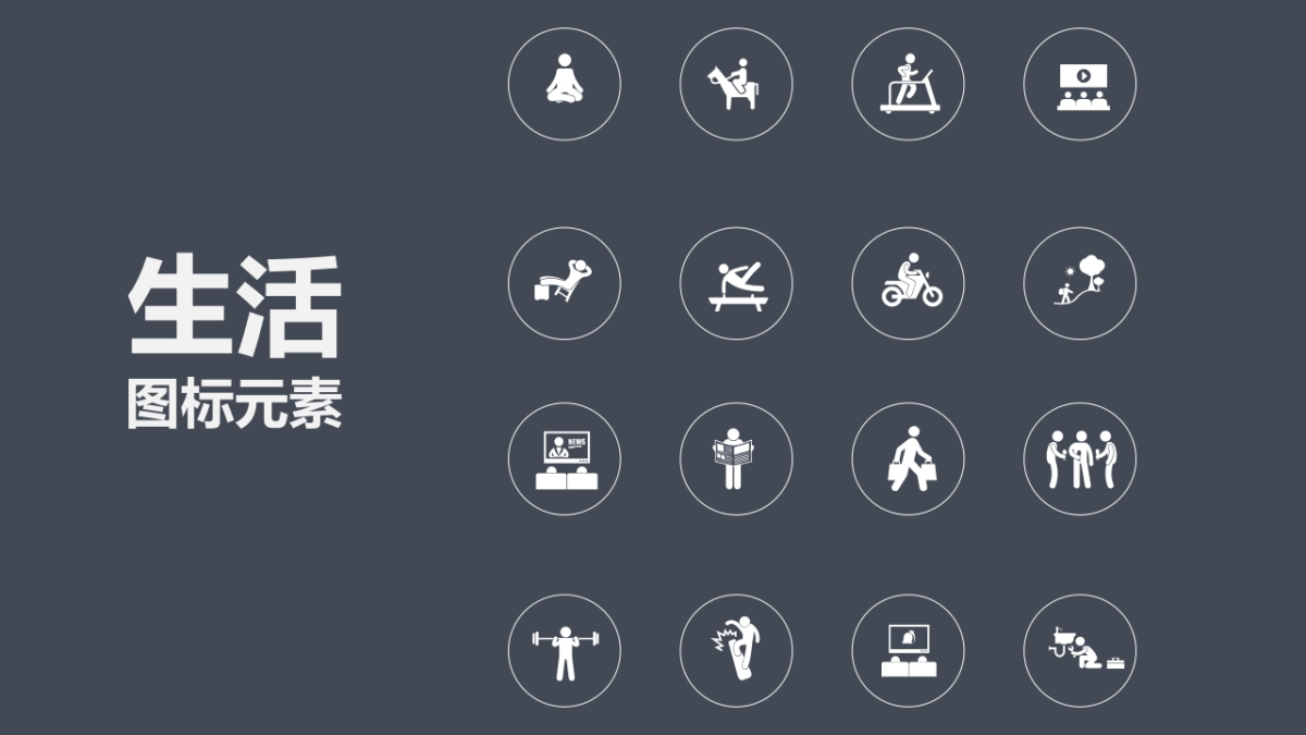 PPT图标素材01_第6页