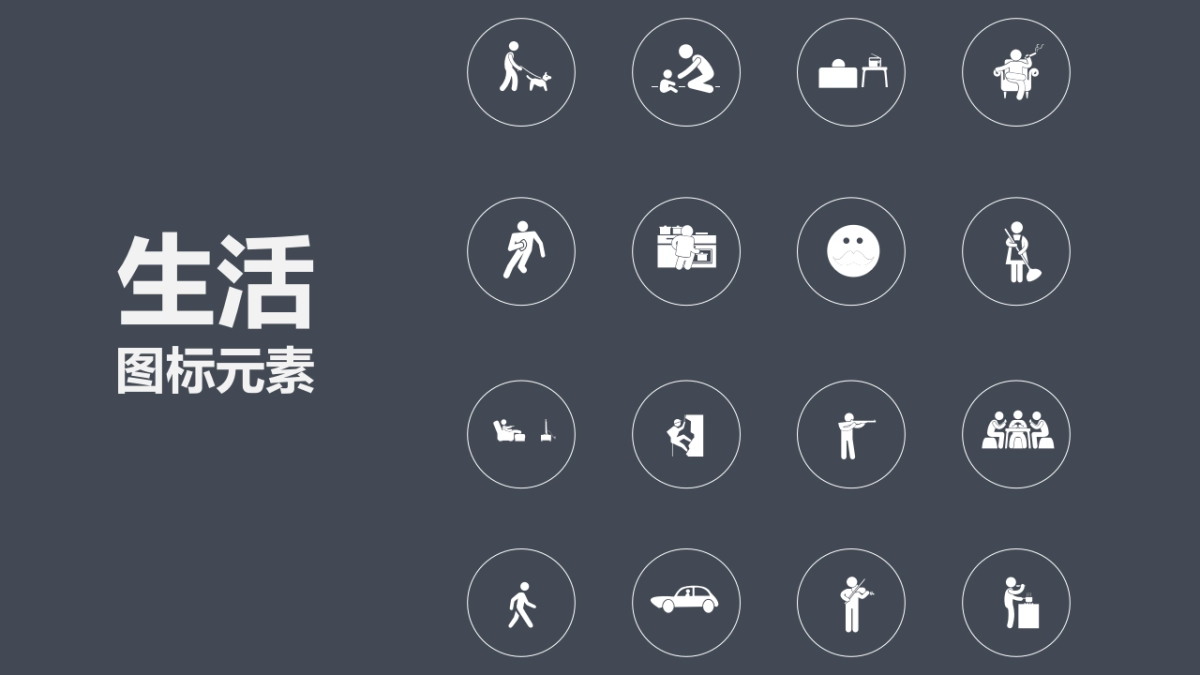 PPT图标素材01_第8页