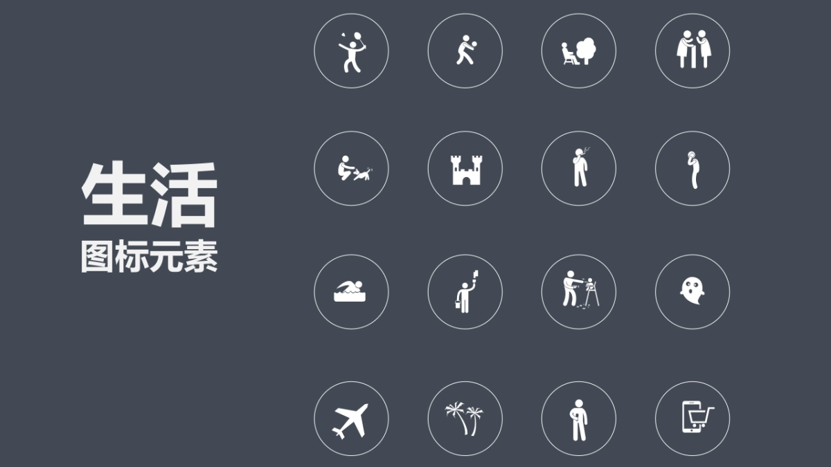 PPT图标素材01_第9页