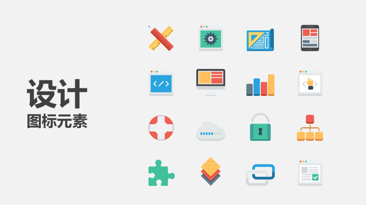 PPT图标素材03_第10页