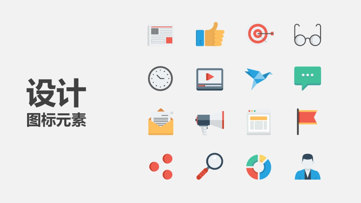 PPT图标素材03_第5页