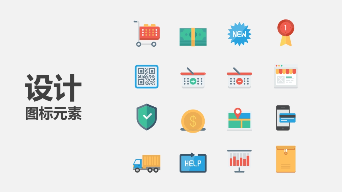 PPT图标素材03_第6页