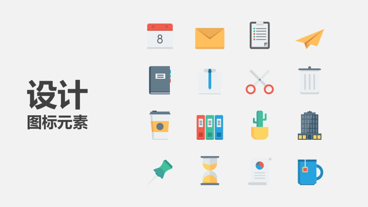 PPT图标素材03_第7页