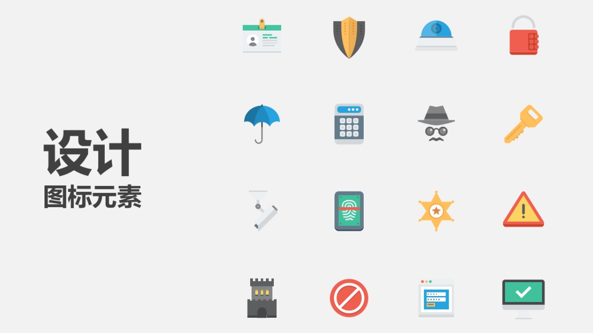 PPT图标素材03_第8页