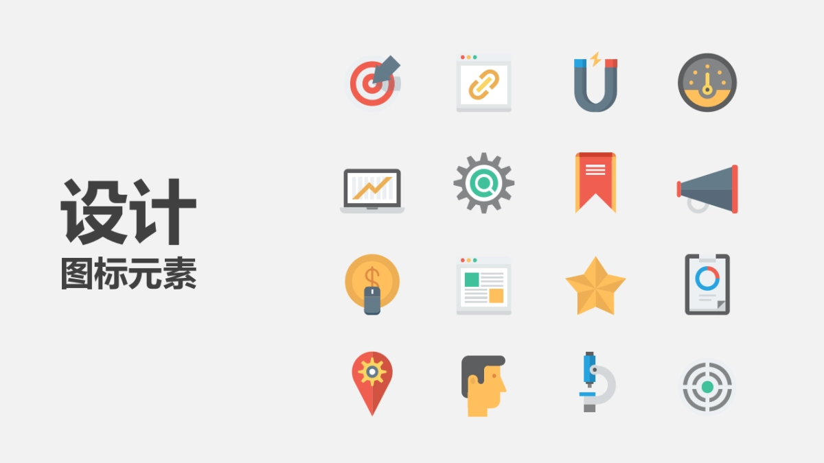 PPT图标素材03_第9页