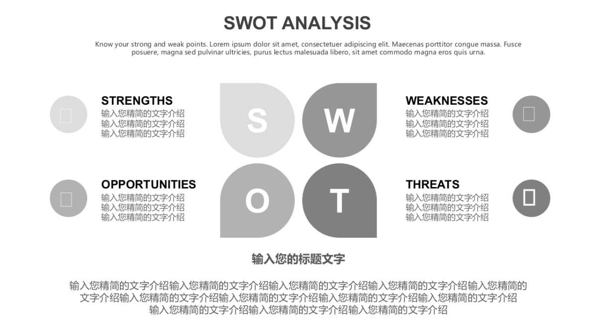 SWOT分析图表(黑灰白 30P PPT)_第2页