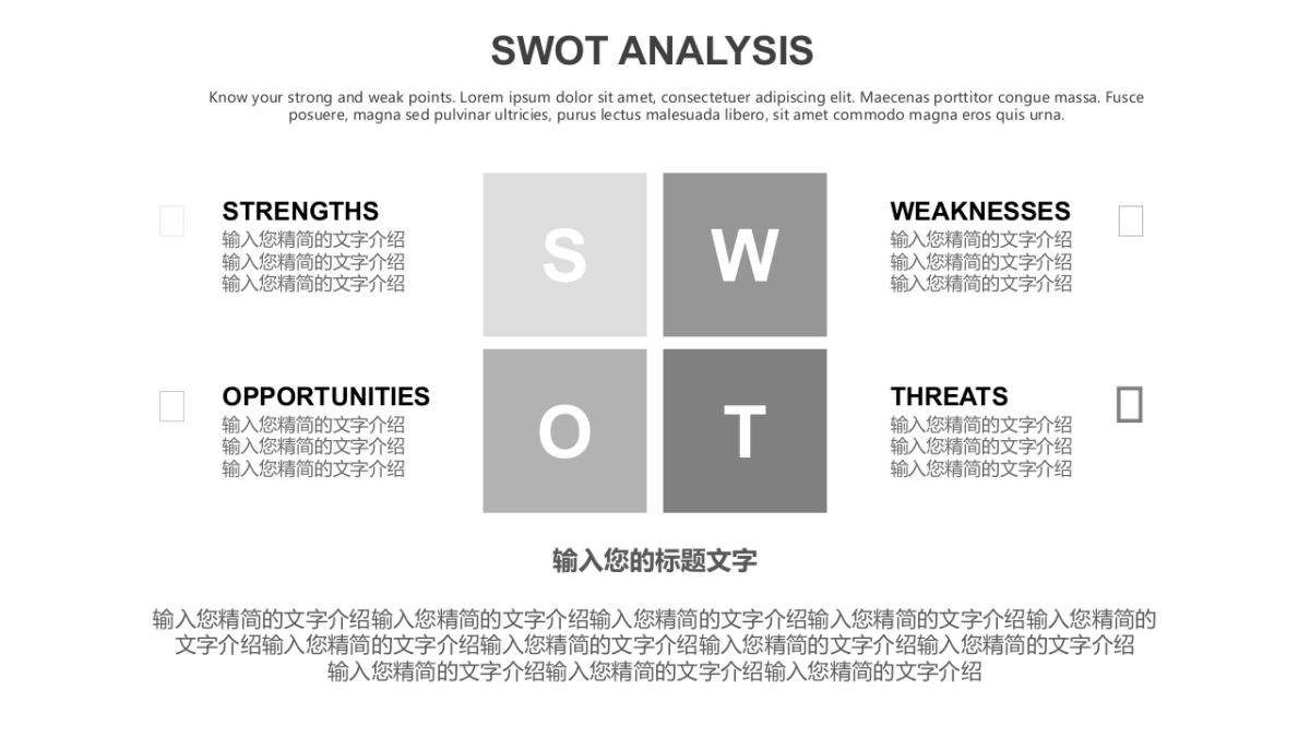 SWOT分析图表(黑灰白 30P PPT)_第3页