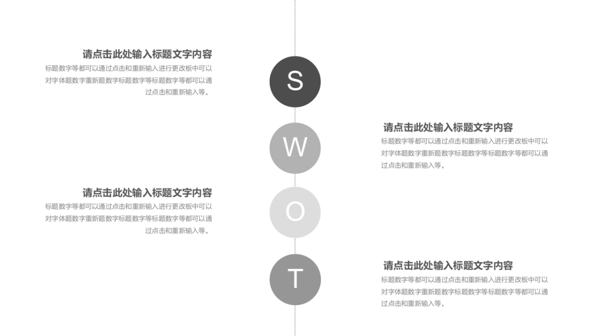 SWOT分析图表(黑灰白 30P PPT)_第7页