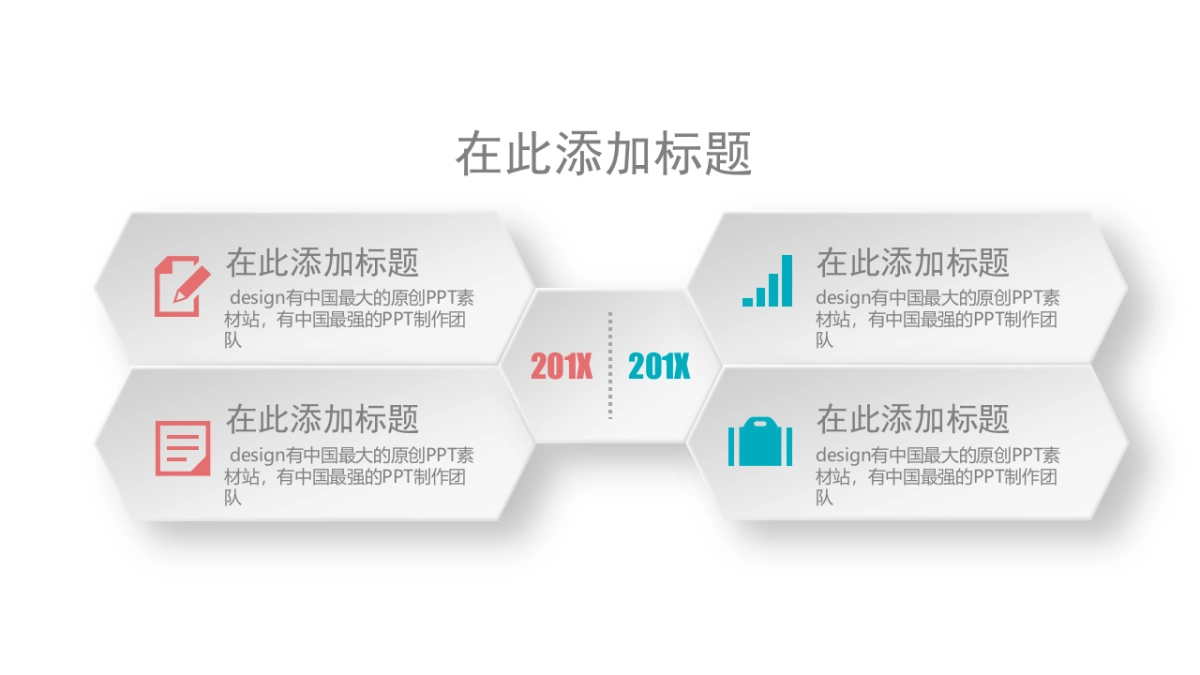 并列关系图（多彩微立体 30P PPT）_第3页