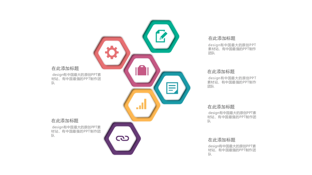 并列关系图（多彩微立体 30P PPT）_第6页