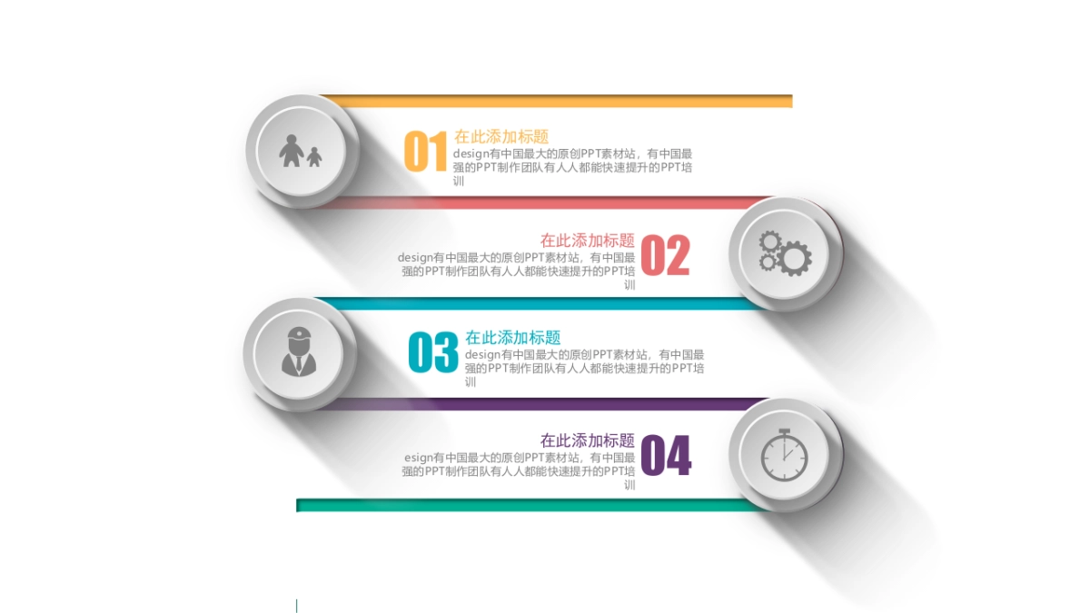 并列关系图（多彩微立体 30P PPT）_第8页