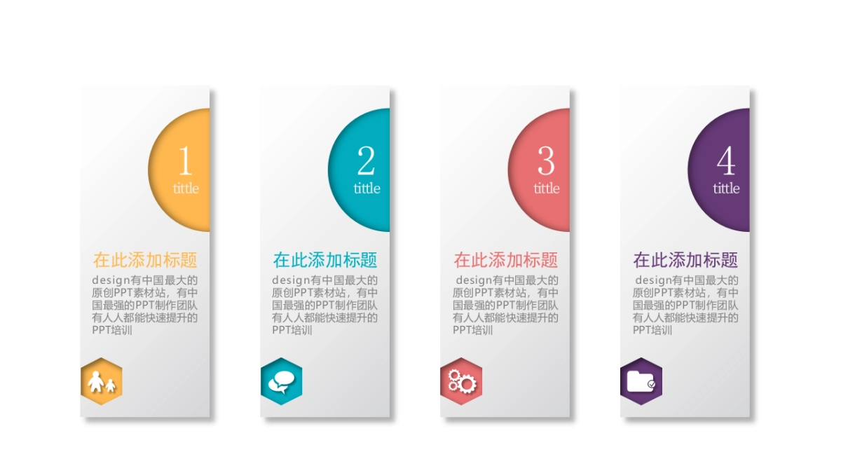 并列关系图（多彩微立体 30P PPT）_第9页