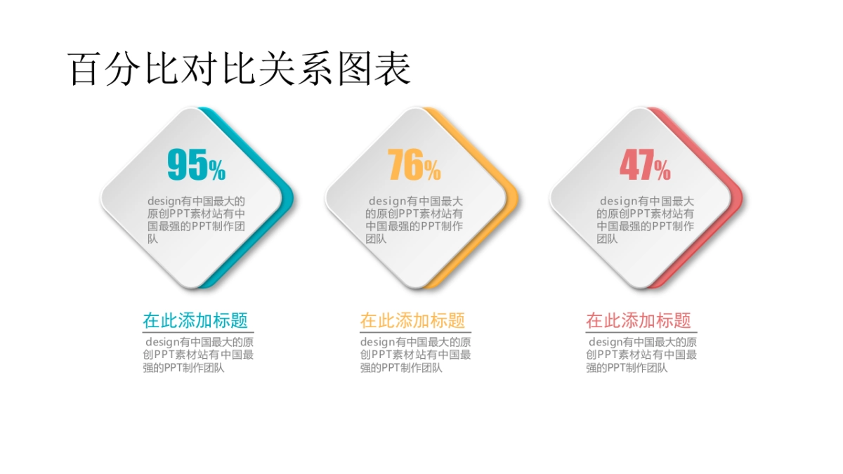 并列关系图(微立体时尚多彩 30P PPT)_第3页