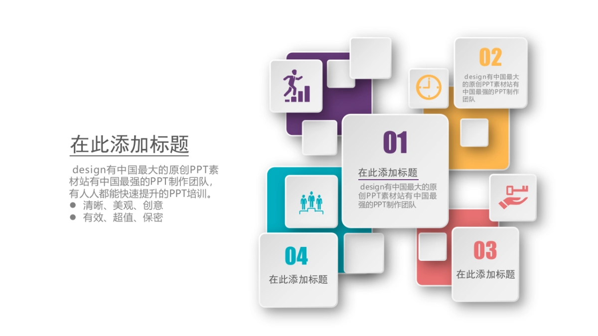 并列关系图(微立体时尚多彩 30P PPT)_第6页