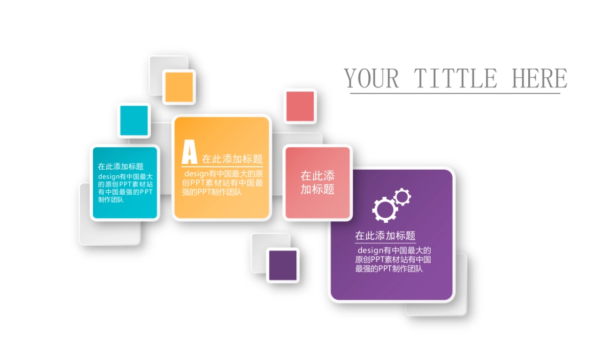 并列关系图(微立体时尚多彩 30P PPT)_第7页