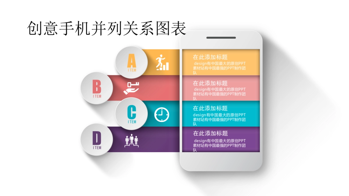 并列关系图(微立体时尚多彩 30P PPT)_第9页