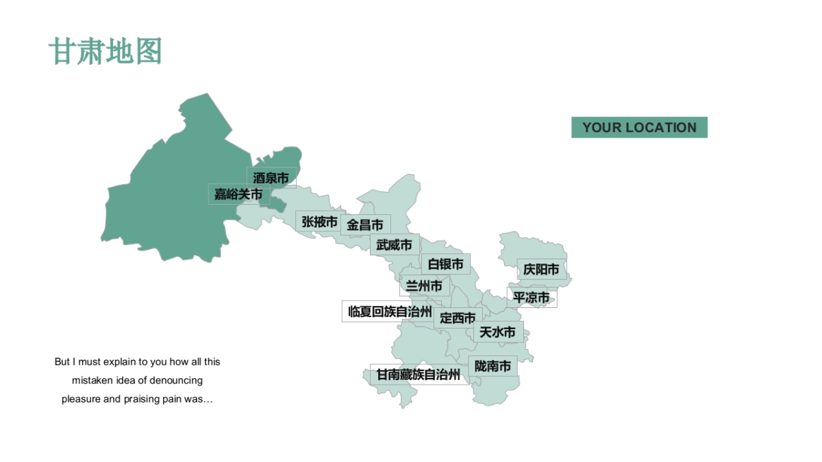 地图(浅绿各省份 35P PPT)_第6页